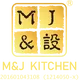 M&J Kitchen