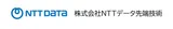 NTTDATA INTELLILINK Corporation. (NTTデータ先端技術株式会社)